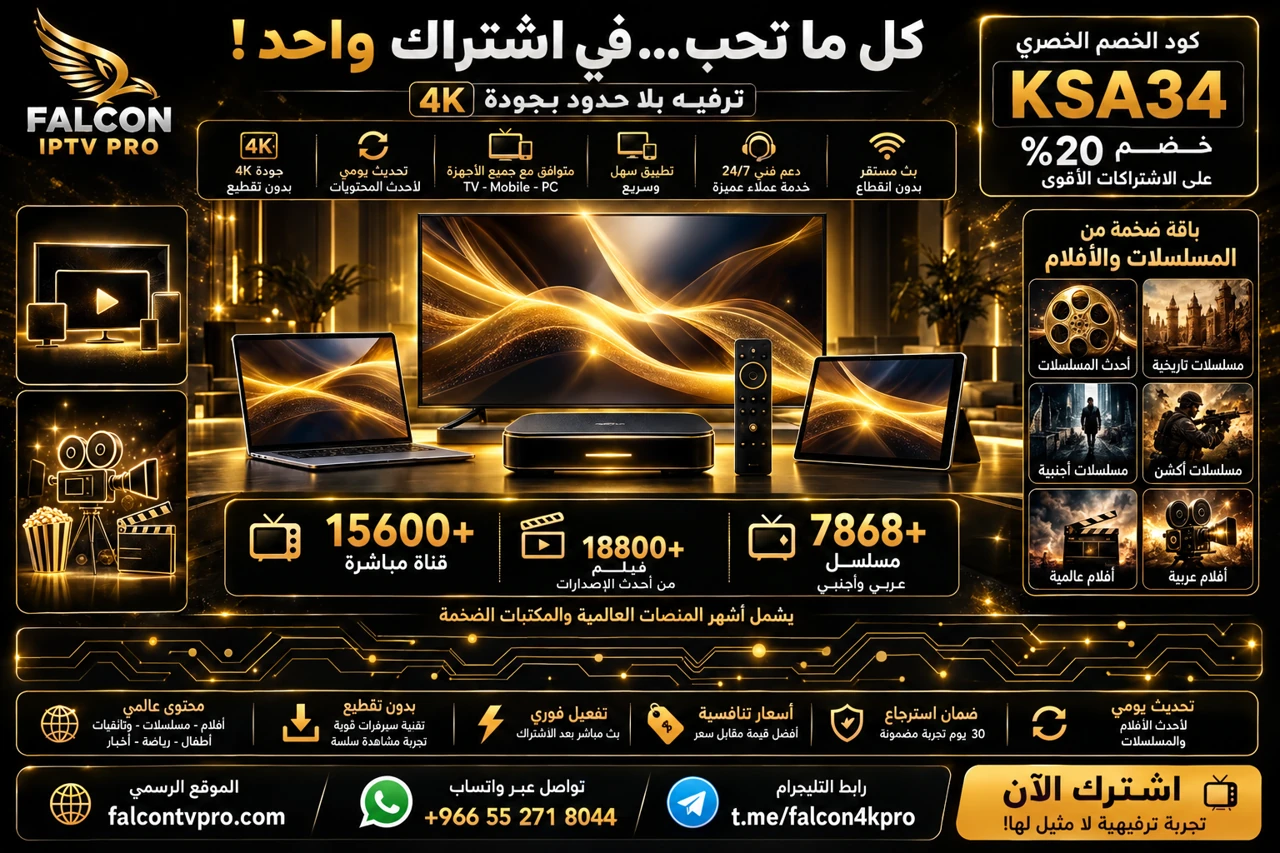 الصفحة الرئيسية 1 باقات وعروض فالكون برو
