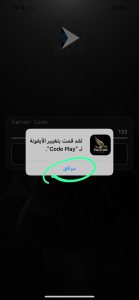 انقر موافق
