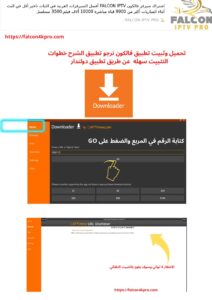 خطوات تثبيت تطبيق فالكون pdf