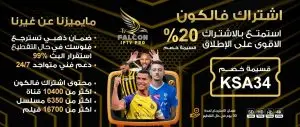 خصم يوم التأسيس