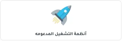 انظمة التشغيل للاشتراك