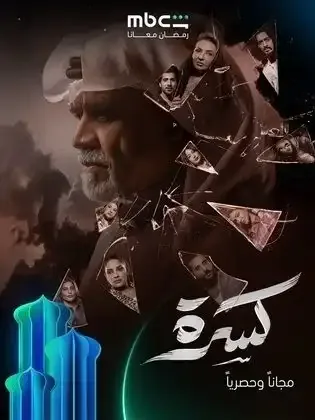 ملصق من مكتبة المسلسلات — 204