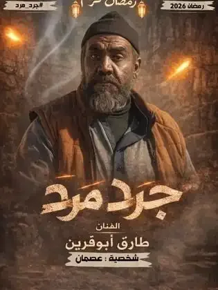 ملصق من مكتبة المسلسلات — 118