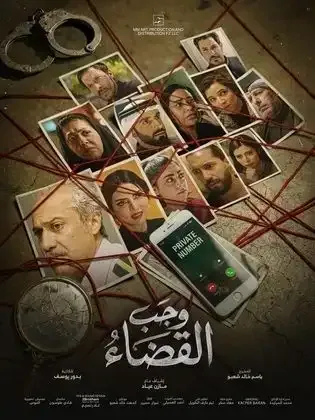 ملصق من مكتبة المسلسلات — 237