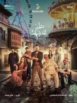 ملصق من مكتبة المسلسلات — 222