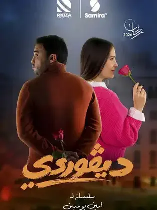 ملصق من مكتبة المسلسلات — 142