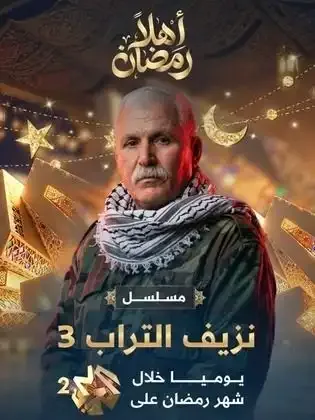 ملصق من مكتبة المسلسلات — 229