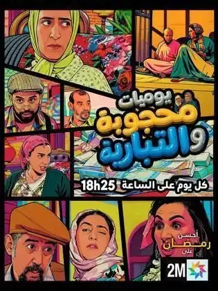 ملصق من مكتبة المسلسلات — 246