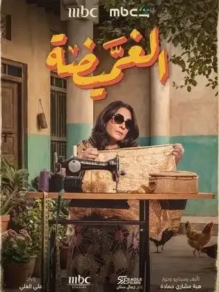 ملصق من مكتبة المسلسلات — 68