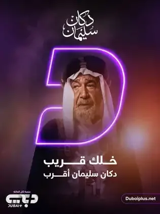ملصق من مكتبة المسلسلات — 140