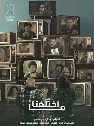 ملصق من مكتبة المسلسلات — 216