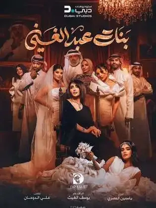 ملصق من مكتبة المسلسلات — 97