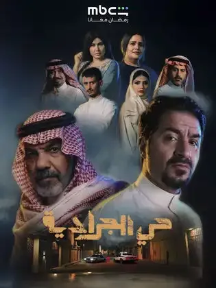 ملصق من مكتبة المسلسلات — 129