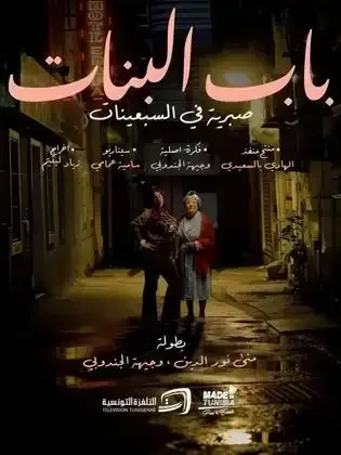 ملصق من مكتبة المسلسلات — 91