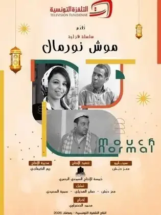 ملصق من مكتبة المسلسلات — 226