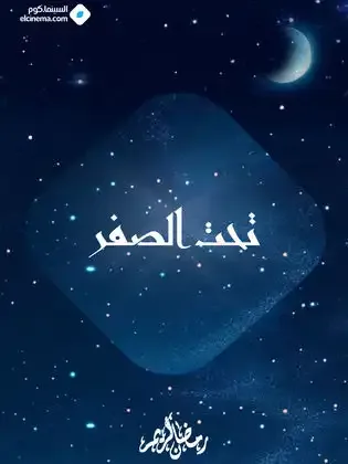 ملصق من مكتبة المسلسلات — 109