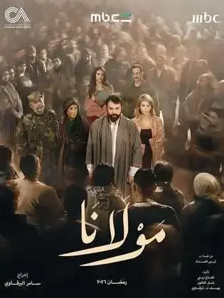 ملصق من مكتبة المسلسلات — 227
