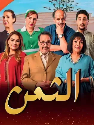 ملصق من مكتبة المسلسلات — 43