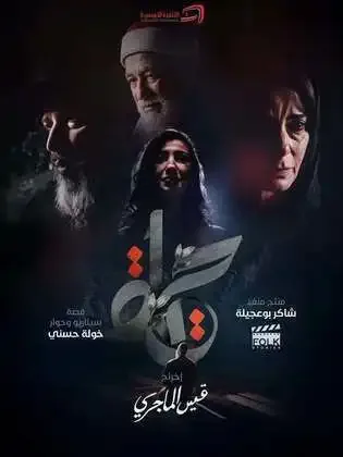 ملصق من مكتبة المسلسلات — 130
