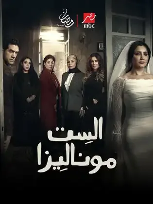 ملصق من مكتبة المسلسلات — 56