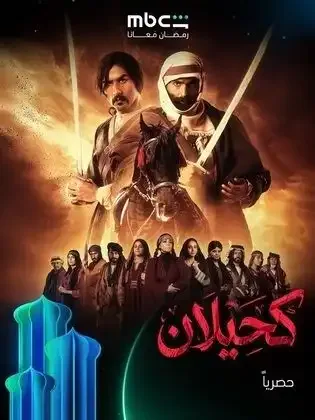 ملصق من مكتبة المسلسلات — 203