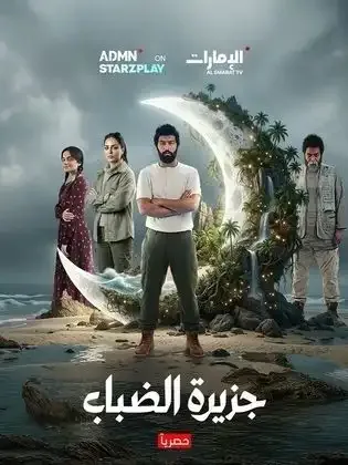 ملصق من مكتبة المسلسلات — 119