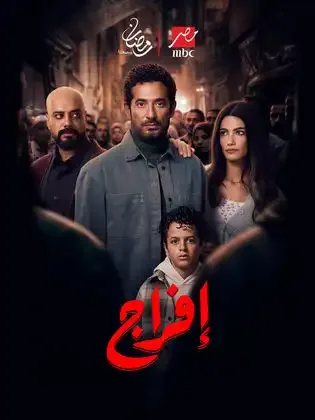 ملصق من مكتبة المسلسلات — 25