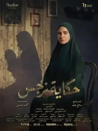 ملصق من مكتبة المسلسلات — 127