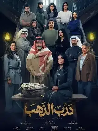 ملصق من مكتبة المسلسلات — 137