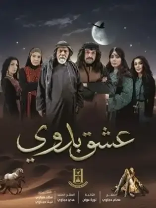 ملصق من مكتبة المسلسلات — 177