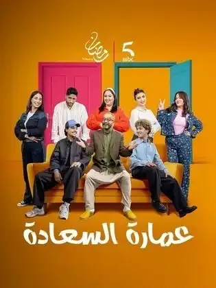 ملصق من مكتبة المسلسلات — 181