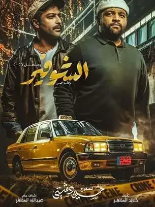 ملصق من مكتبة المسلسلات — 62