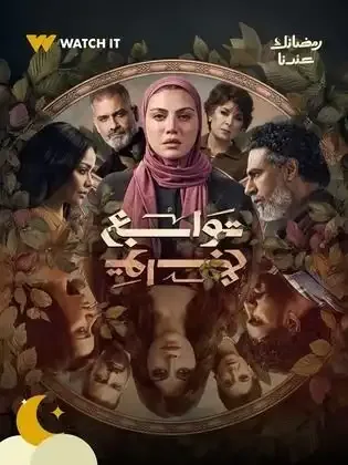 ملصق من مكتبة المسلسلات — 113
