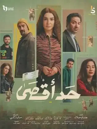 ملصق من مكتبة المسلسلات — 125