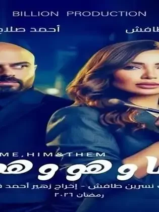 ملصق من مكتبة المسلسلات — 31