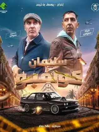 ملصق من مكتبة المسلسلات — 154