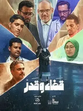 ملصق من مكتبة المسلسلات — 198