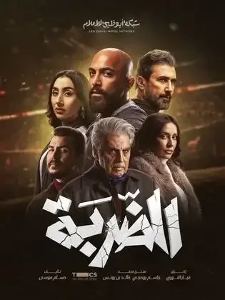 ملصق من مكتبة المسلسلات — 65