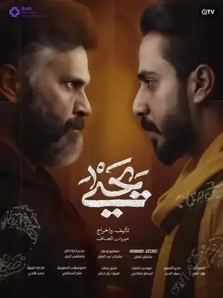 ملصق من مكتبة المسلسلات — 244