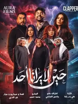 ملصق من مكتبة المسلسلات — 131
