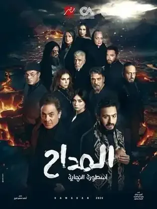 ملصق من مكتبة المسلسلات — 76