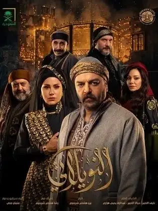 ملصق من مكتبة المسلسلات — 85
