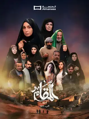 ملصق من مكتبة المسلسلات — 80