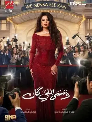 ملصق من مكتبة المسلسلات — 242